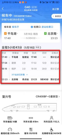 d528次列车途经站点
