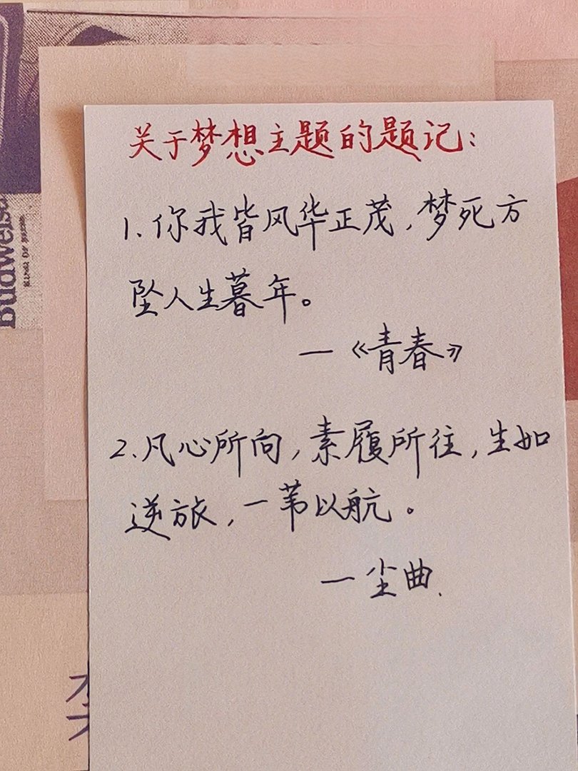惊艳老师的作文标题： 梦想