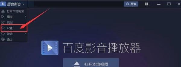 当关闭百度影音播放器时直接退出？