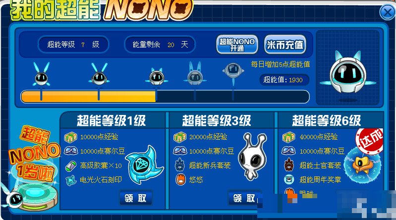 赛尔号启航超nono年费