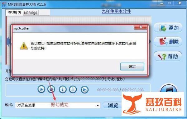 如何截取MP3音频文件