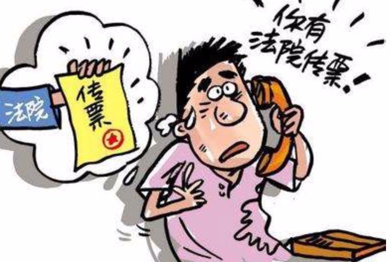 法院通知你被起诉了，会不会用私人号码