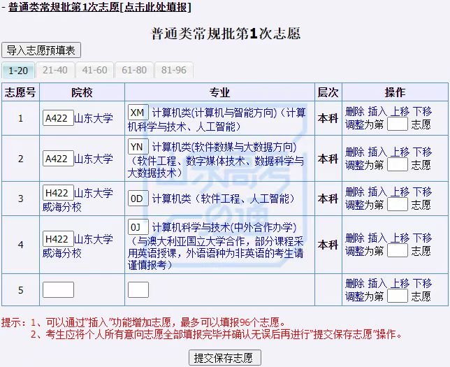 2023高考志愿怎么填报