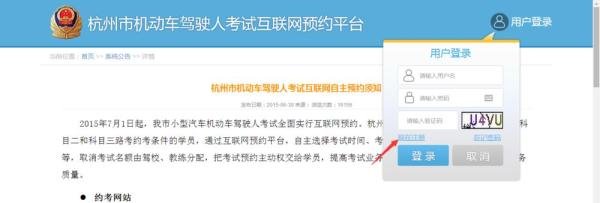 杭州市机动车驾驶人考试互联网预约平台操作流程