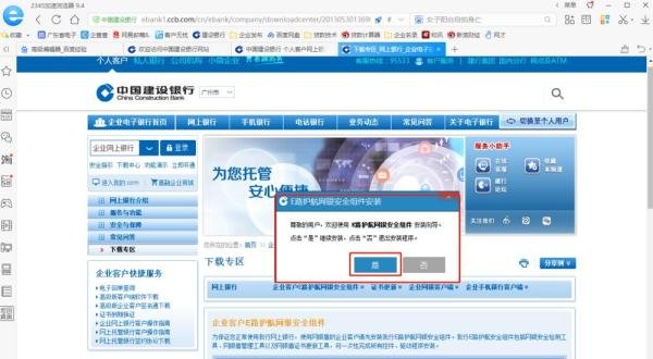 建设银行“E路护航”下载流程
