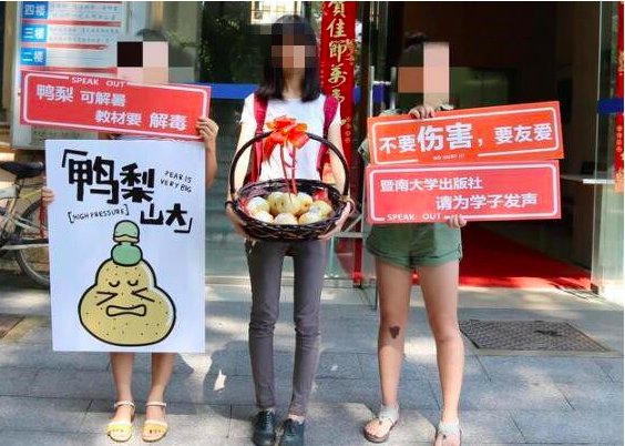 恐同教材案具体是什么情况?