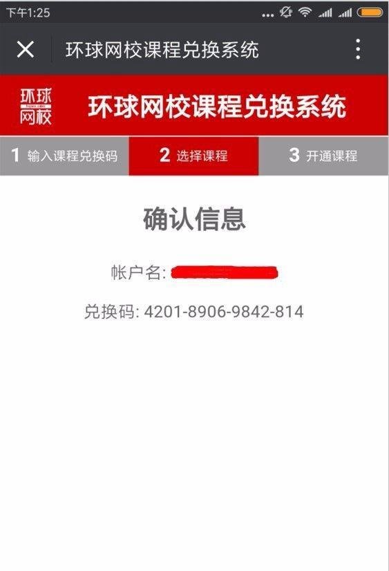 环球网校快题库学习卡激活教程