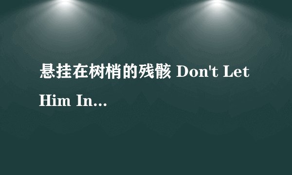 悬挂在树梢的残骸 Don't Let Him In剧情介绍