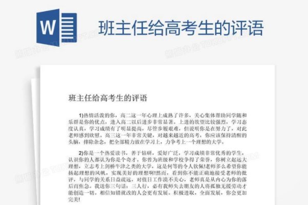 高考报名考生评语