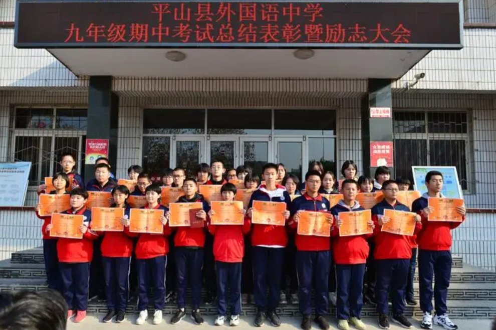 平山县外国语中学教师名单