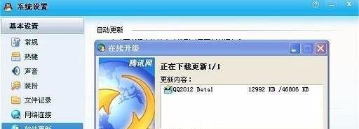 QQ如何在线升级?QQ升级图文教程