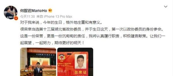 赌王之子何猷君，任省政协委员