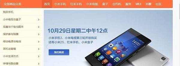 小米3预约流程