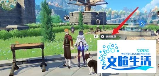 原神拼接恒动械画通关攻略