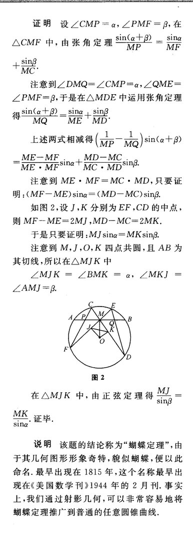 张角定理的内容