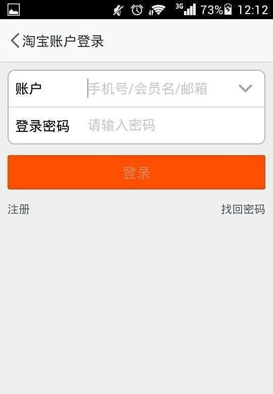 手机淘宝不能登录怎么办