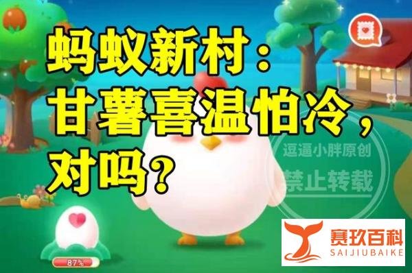 蚂蚁庄园4月12日答案最新 食物不咸不代表没盐哪种蔬菜含盐量更高
