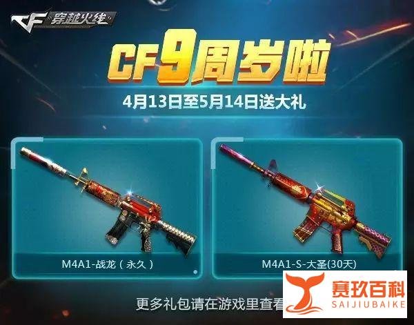 穿越火线9周年,让玩家重回最初战场