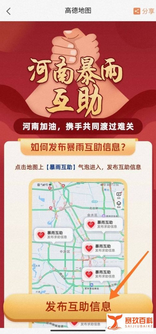 高德河南暴雨互助通道在哪