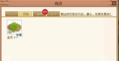 qq牧场怎么升级快