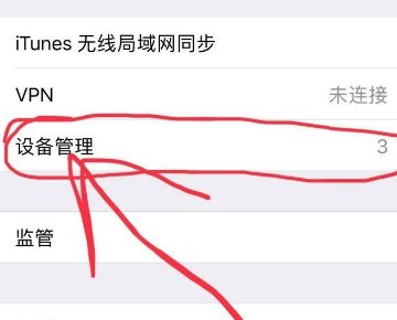 苹果手机如何安装外来软件?