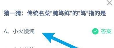 蚂蚁庄园小课堂2024年2月1日最新答案？