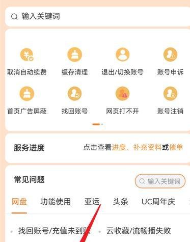 UC浏览器怎么联系人工客服