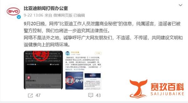比亚迪辟谣工作人员泄露商业秘密