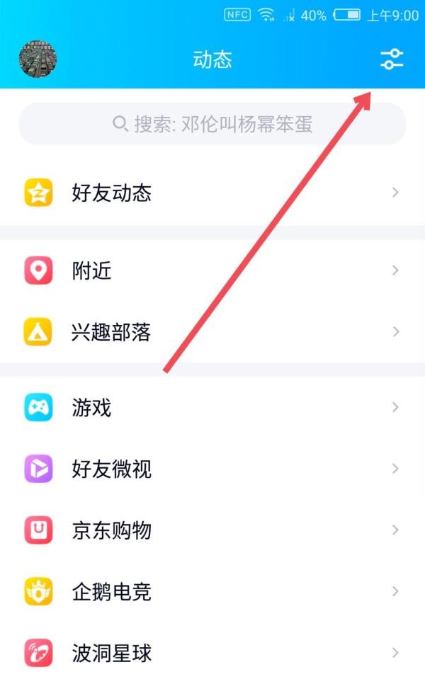 新版QQ坦白说在哪里 如何开启坦白说