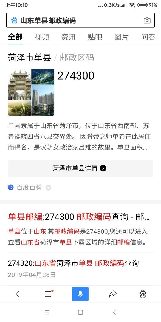 山东单县的电子邮件地址是多少？