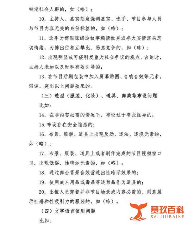 网络综艺节目新标准:不得选用有丑闻劣迹等不良影响艺人