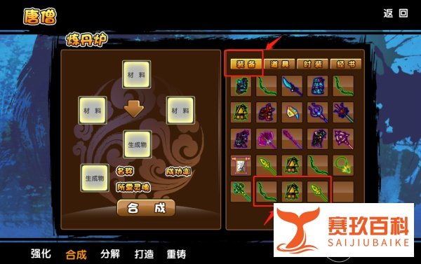造梦西游3里面的枯叶灵怎么合成?