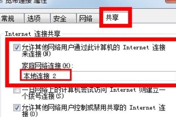 苹果手机如何使用USB让电脑共享网络?