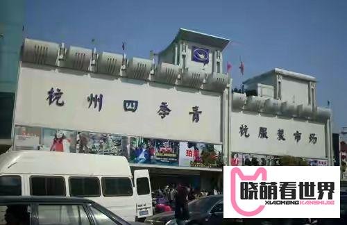 中国服装批发市场排名