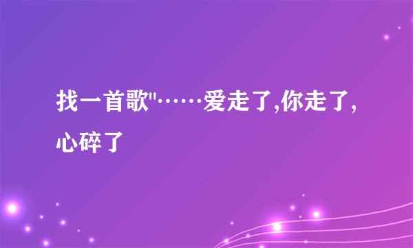 找一首歌