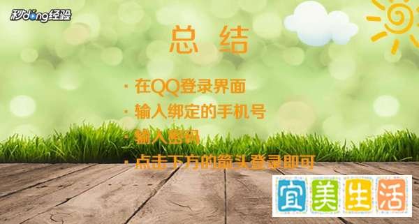 腾讯QQ怎么用手机号登录