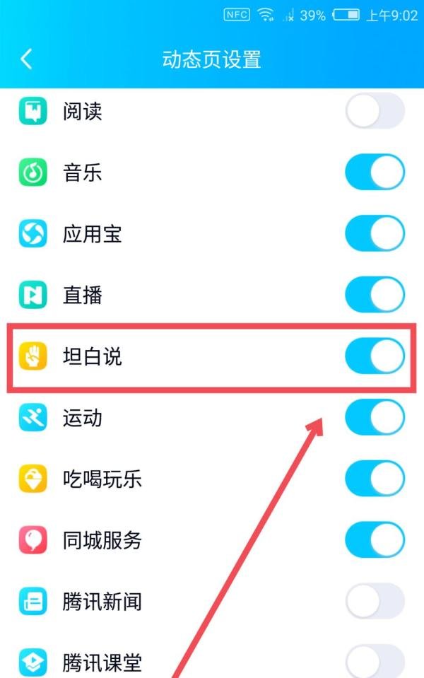 新版QQ坦白说在哪里 如何开启坦白说
