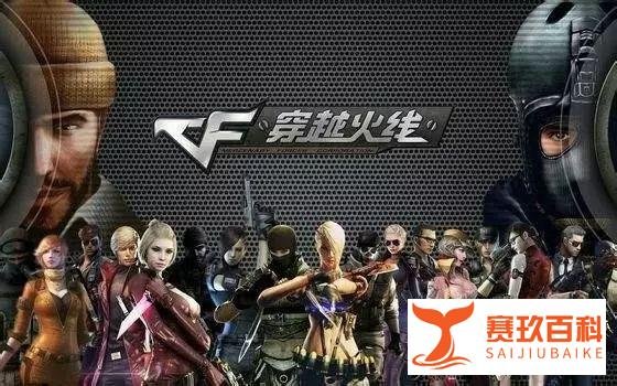 穿越火线9周年,让玩家重回最初战场