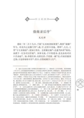 指南录后序原文及翻译对照(指南录后序原文翻译)