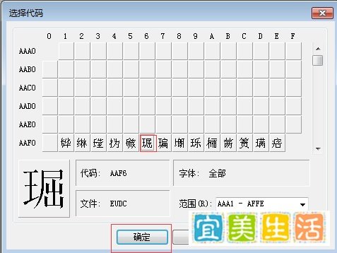 如何打开电脑中的造字程序并使用?