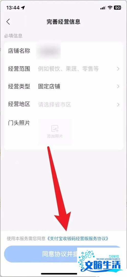 支付宝如何申请商家收款二维码
