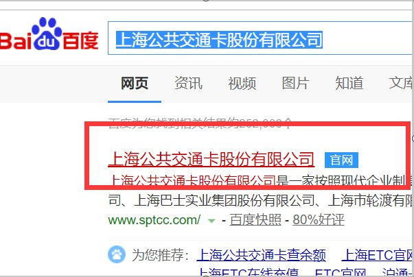 上海交通卡余额查询网址