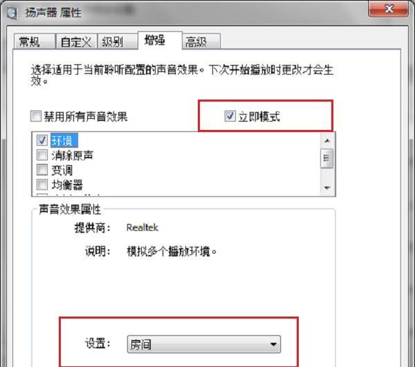 win7系统扬声器怎么设置,扬声器设置方法