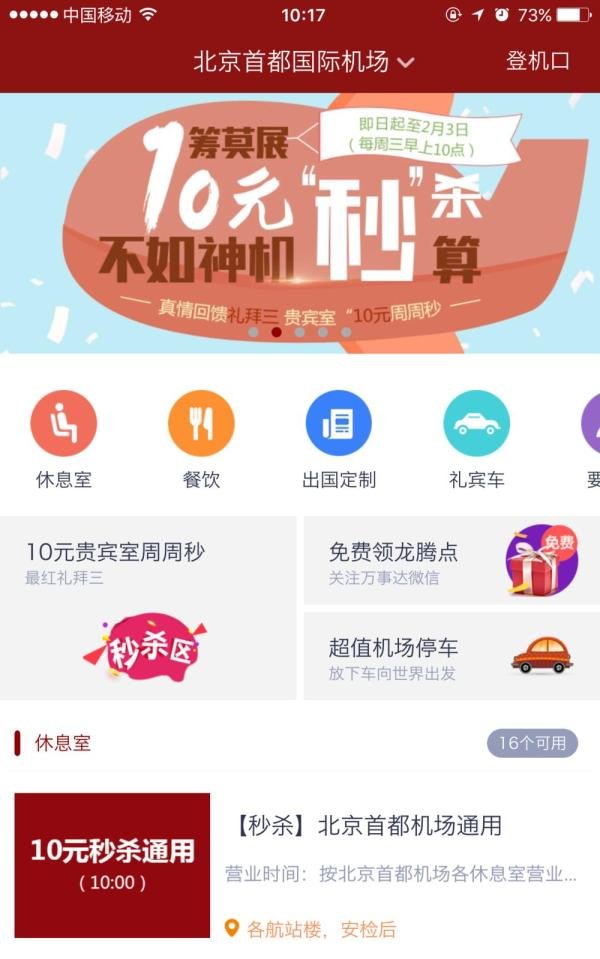 如何在龙腾出行APP中分享休息室体验