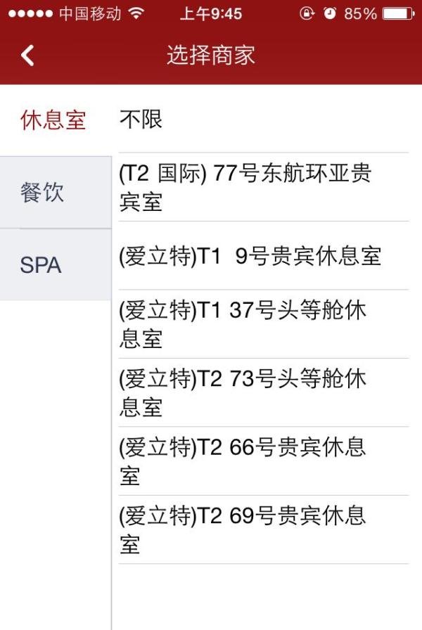如何在龙腾出行APP中分享休息室体验