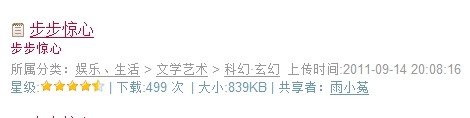 怎么在新浪上下载小说?