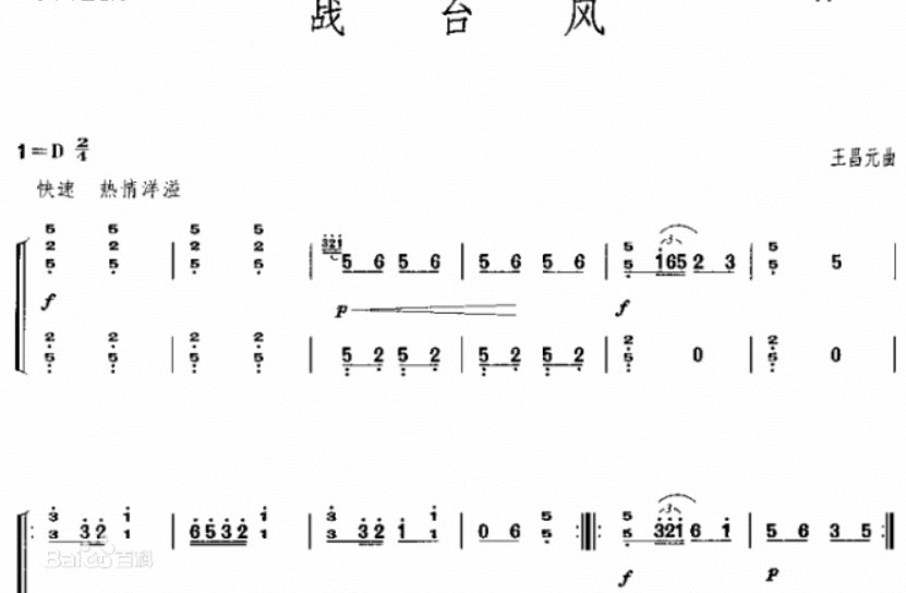 古筝曲《战台风》的赏析