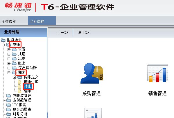 用友T6软件如何反记账？