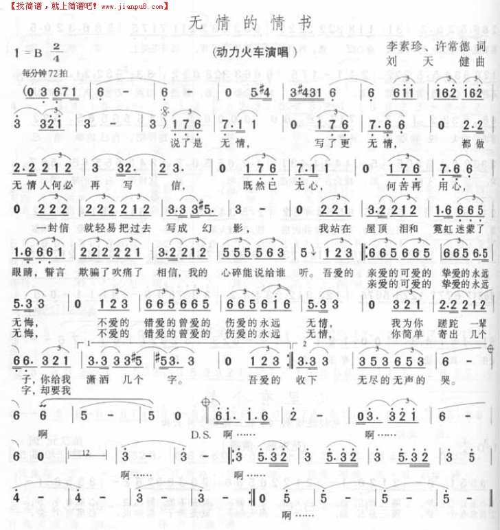 求张杰无情的情书简谱