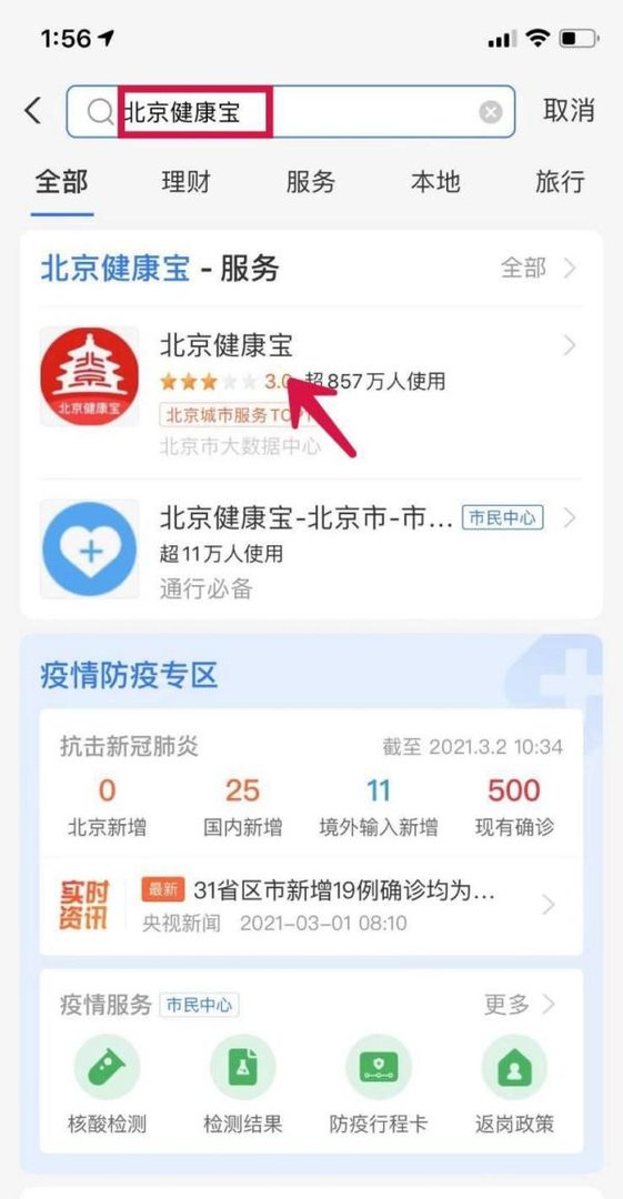 健康宝的照片怎么更换